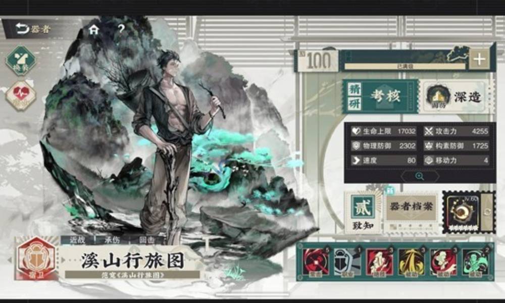 物华弥新溪山行旅图攻略 双防第一溪山行旅图怎么用