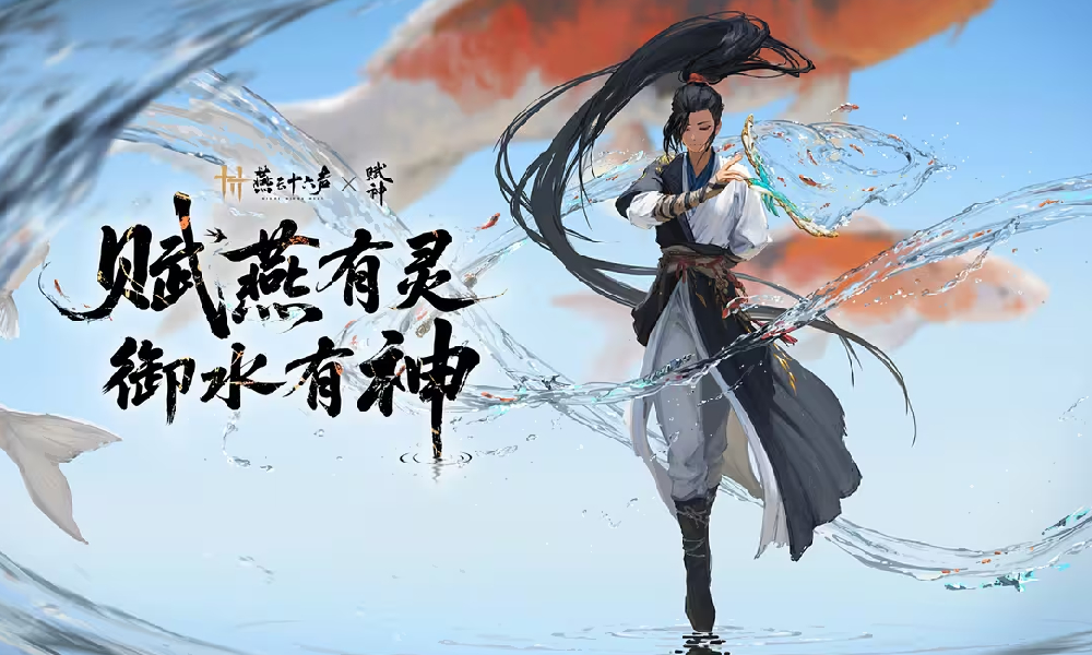 燕云十六声首款联动外观锦鲤玉扇公布 将于本周五上线