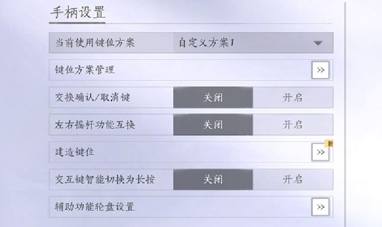 燕云十六声手柄设置在哪里 燕云手柄设置在什么地方