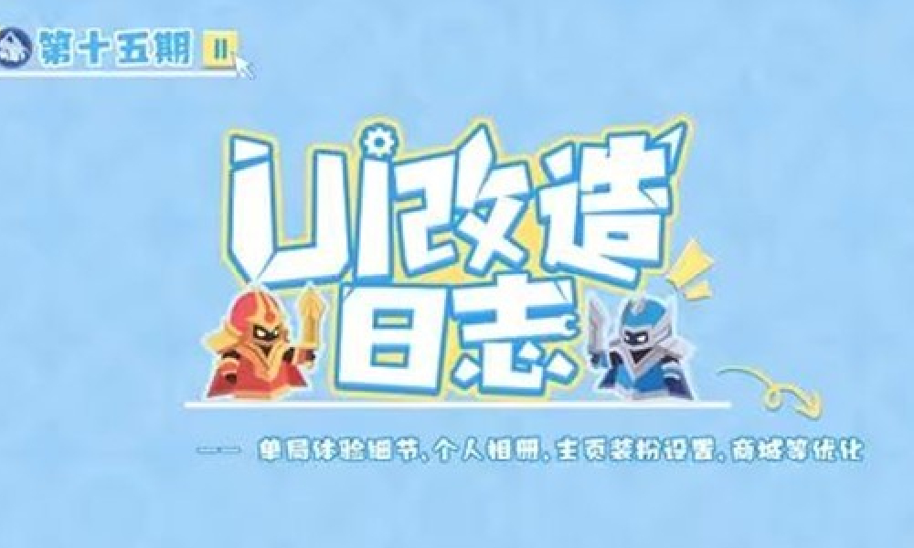 王者荣耀S42UI优化日志发布 个人相册全新升级