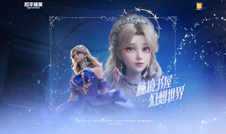 和平精英SS36套装幻想书屋公布 11月29日上线