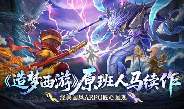 造梦西游之黎尤浩劫篇版号已下发 测试时间将待定