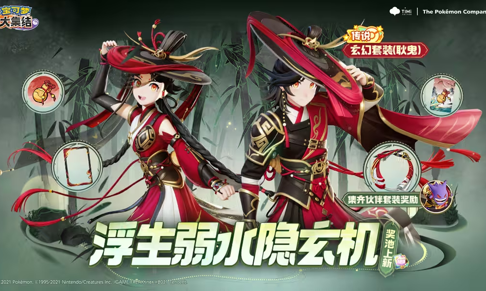 宝可梦大集结传说时装耿鬼上线 占星45次必得奖励