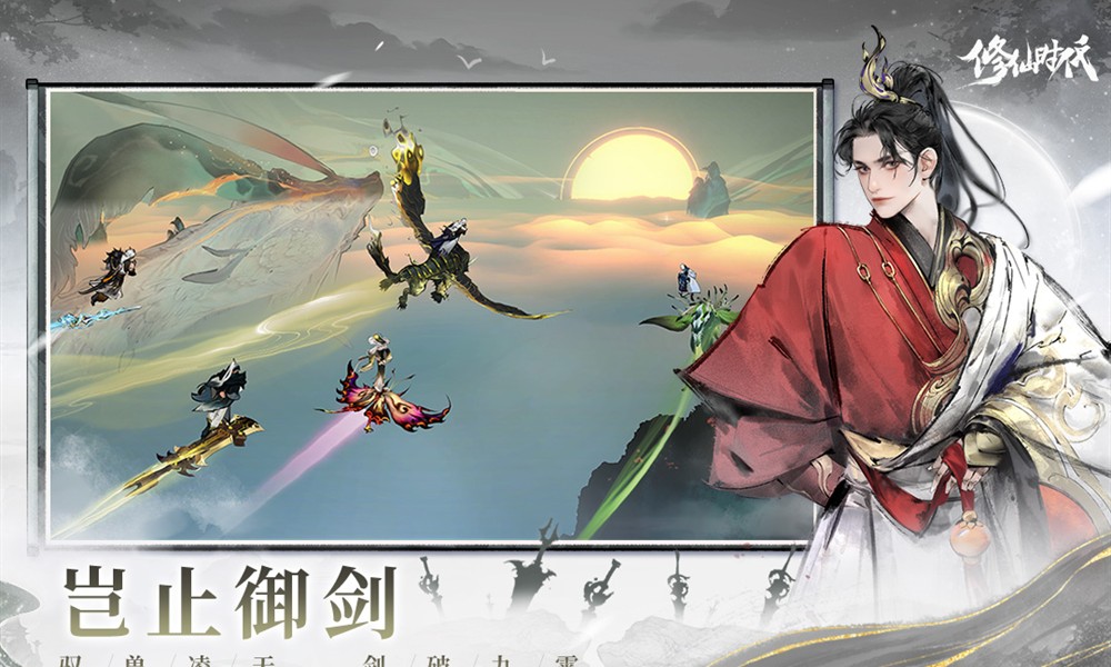 修仙时代是什么类型手游 修仙时代游戏玩法介绍