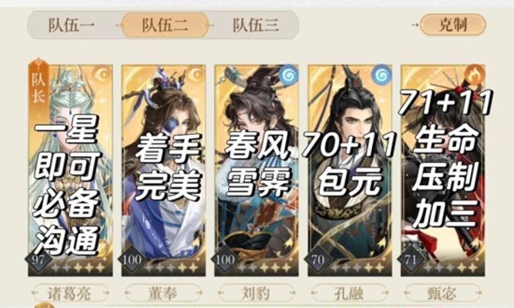 如鸢70级甄宓主c配队 主线12-11刘备关羽攻略