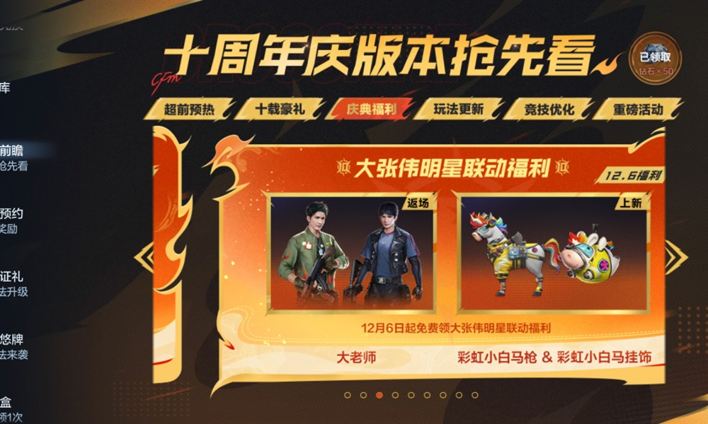 CF手游大张伟联动活动有什么奖励 大张伟联动活动介绍