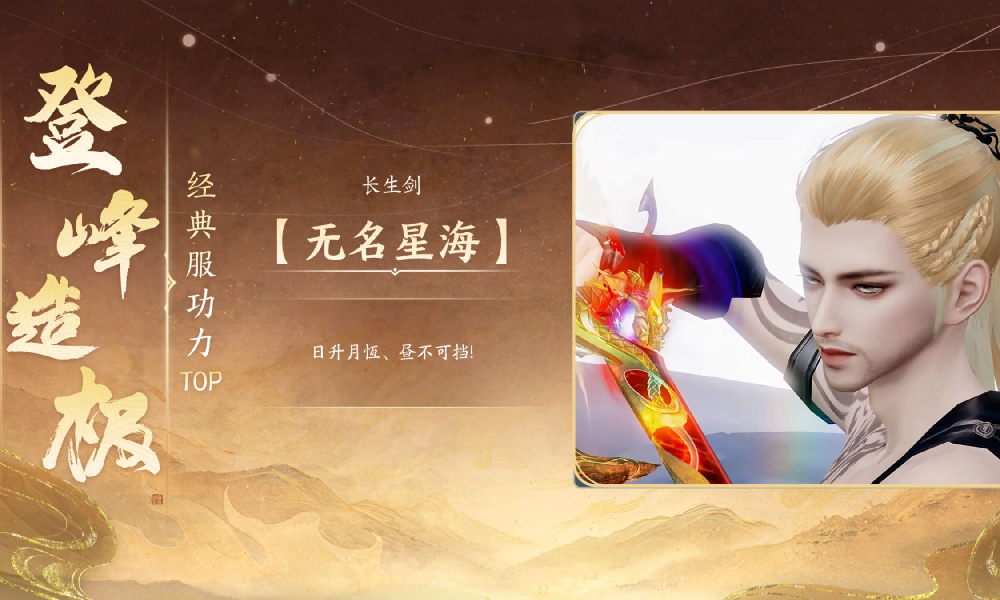 天涯明月刀手游首个赛年全服趣味数据回顾现已上线