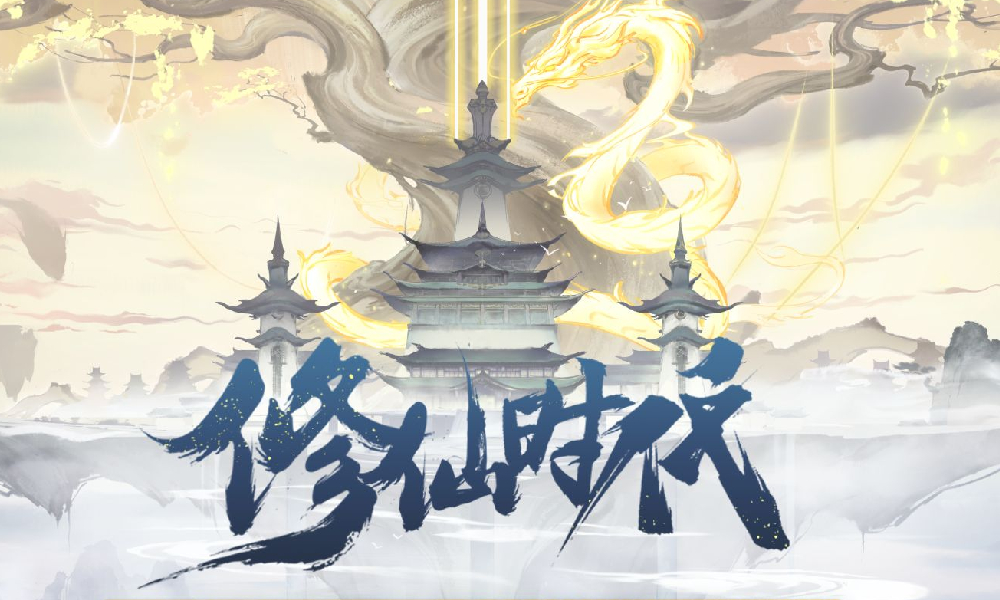 修仙时代灵气怎么提升 灵气获取方法技巧攻略