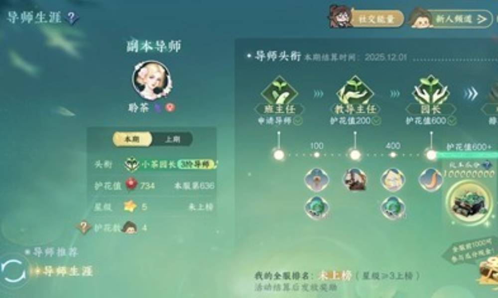 逆水寒手游关山飞鸿赛季 低秒伤怎么刷护花值攻略