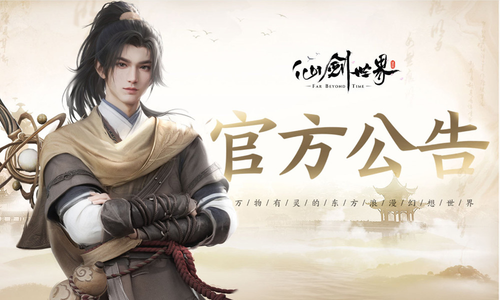 仙剑世界11月27日停机更新 全新内容与优化速览