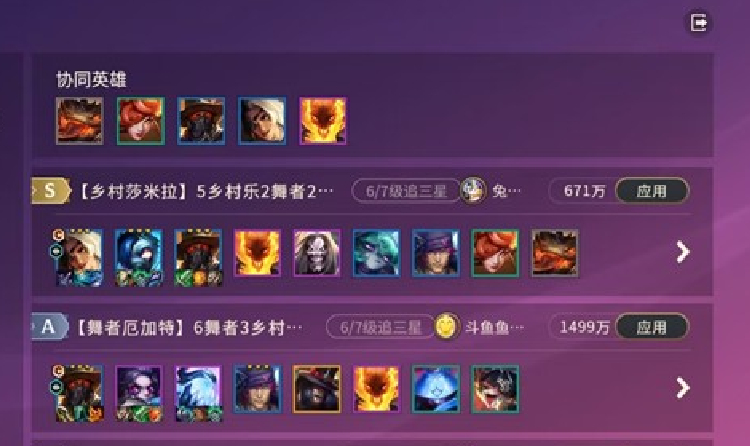 金铲铲之战多村乐羁绊怎么玩 乡村乐羁绊调整内容分析