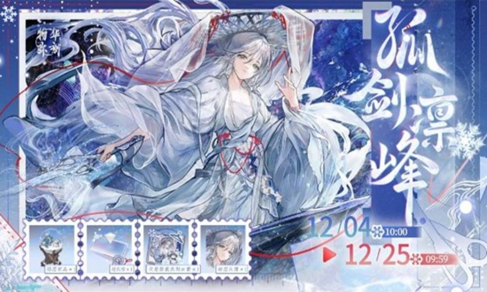 物华弥新云想新裳 雪景寒林图孤剑凛峰12月4日上线