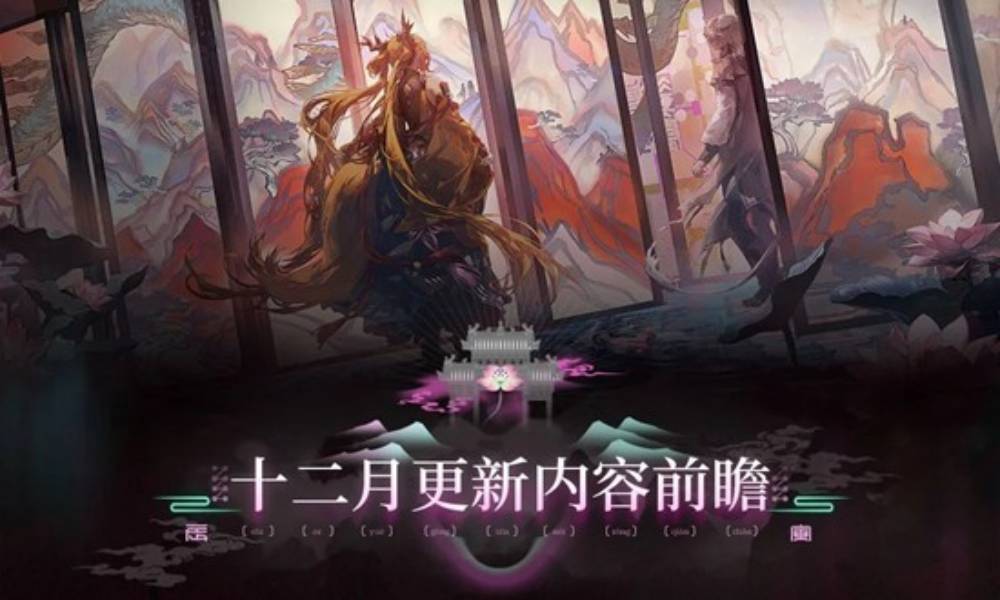 明日方舟岁的界园志异 集成战略十二月更新内容前瞻