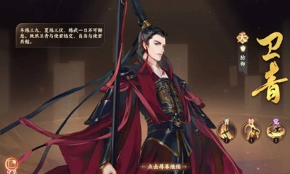 忘川风华录名士卫青技能详解 卫青怎么培养详细攻略