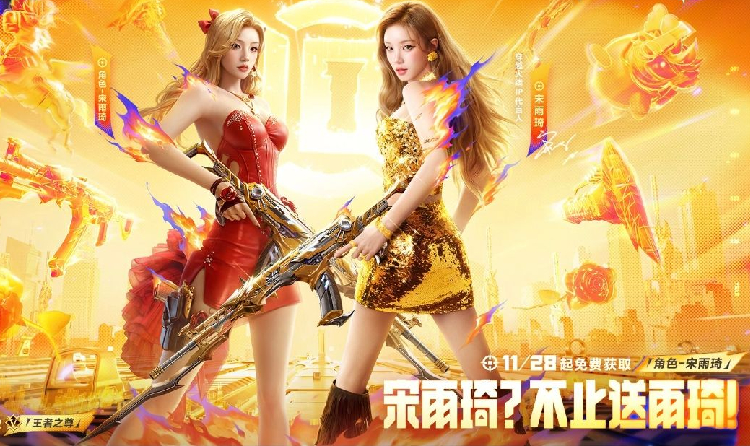 CF手游十周年狂欢活动现已开启中 宋雨琦空降战场