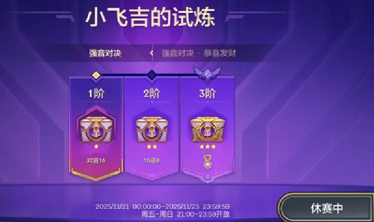 金铲铲之战小飞吉利试炼新增内容 试炼规则奖励调整介绍