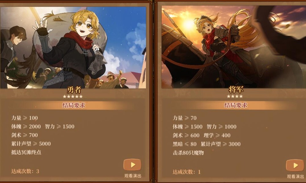 火山的女儿手机版有几个结局 真结局达成方法