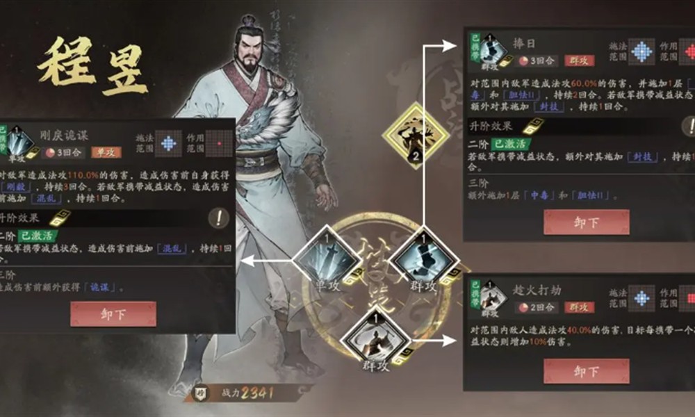 三国望神州程昱有什么技能 程昱技能玩法介绍