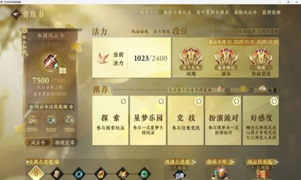 逆水寒限定纹玉免费获取渠道 零氪及微氪玩家限玉攻略