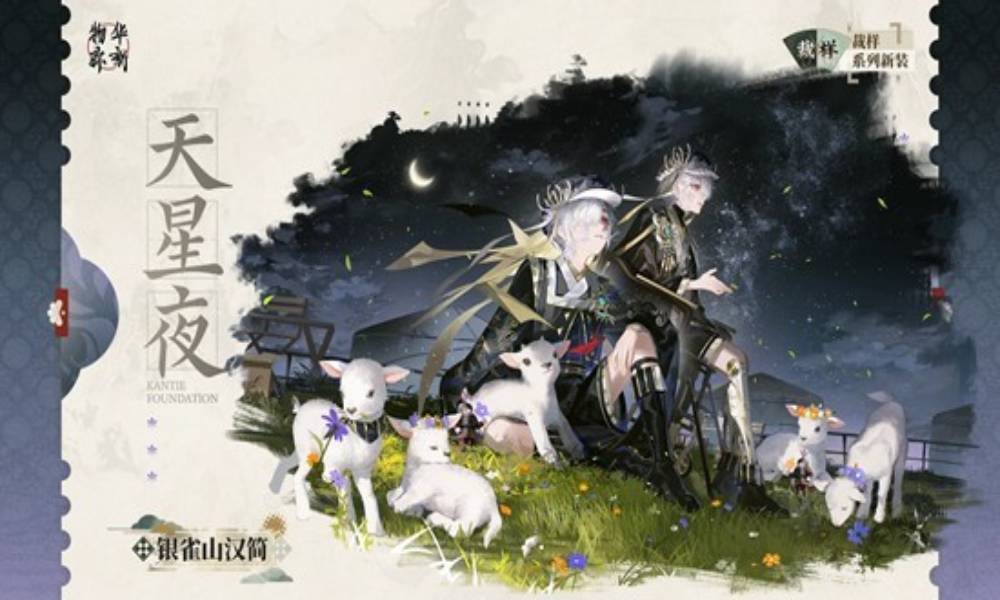 物华弥新裁样衣装 银雀山汉简天星夜12月4日上线