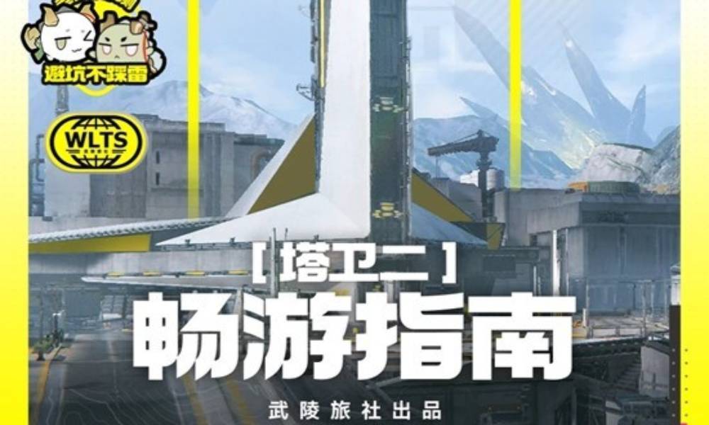 明日方舟：终末地塔卫二畅游指南 四号谷地设定介绍