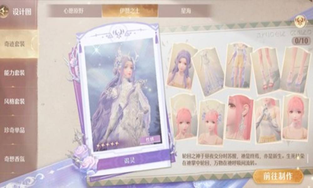 无限暖暖祷声起诸大地攻略 奇迹套装谒灵全部材料点位