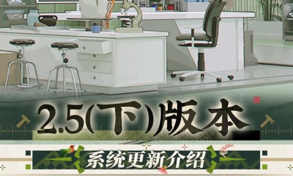 物华弥新2.5下版本系统更新介绍 活动导览功能上线