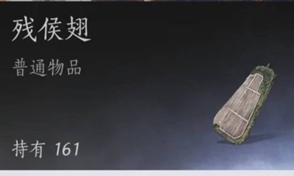 燕云十六声残侯翅采集点 71个残侯翅点位分享汇总