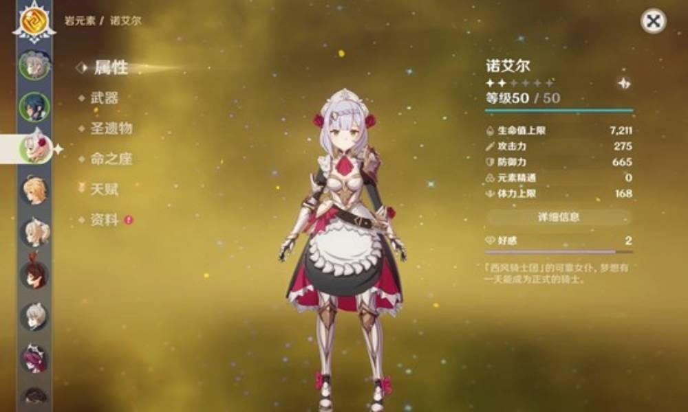 原神诺艾尔角色详细培养攻略 诺艾尔毕业面板参考