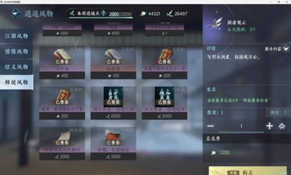 逆水寒玉华染怎么获得攻略 零氪及微氪玩家玉华染攻略