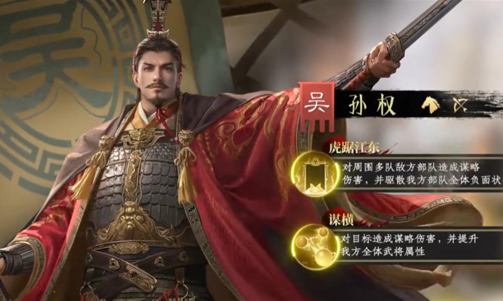 九牧之野孙权阵容怎么搭配 九牧之野孙权最强阵容攻略