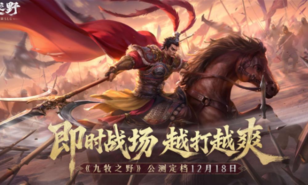 九牧之野在哪里预约 九牧之野公测时间介绍