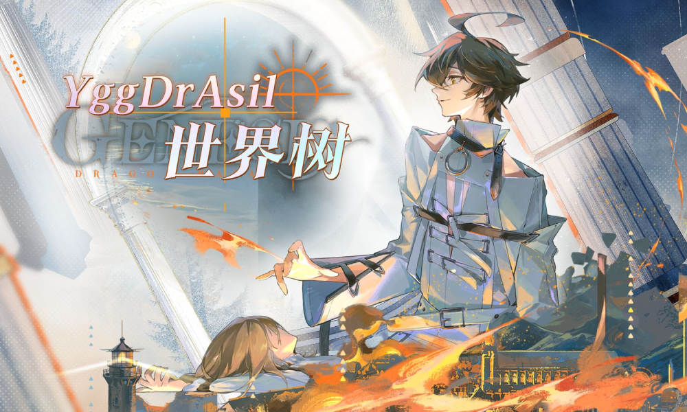 龙族卡塞尔之门YggDrAsil/世界零号全新角色曲发布