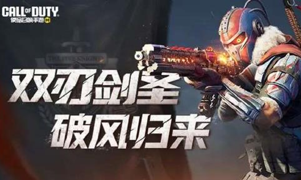 使命召唤手游全球行动最新时间是多久 新赛季时间介绍