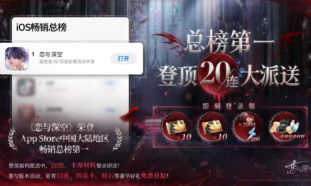 恋与深空登顶苹果大陆地区畅销榜 银翼安魂地活动上线