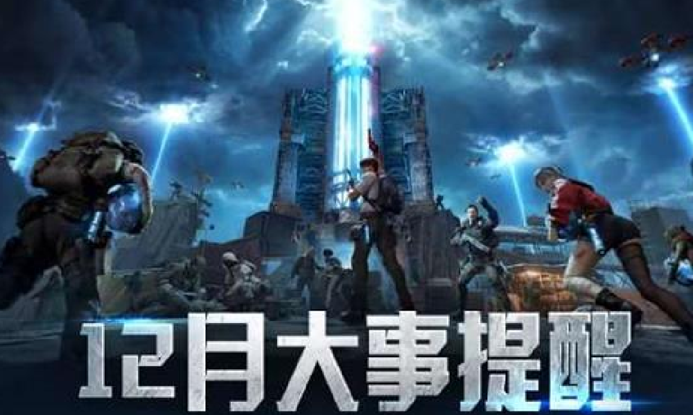 明日之后极夜星火12月5日将开启 更多精彩活动亮相