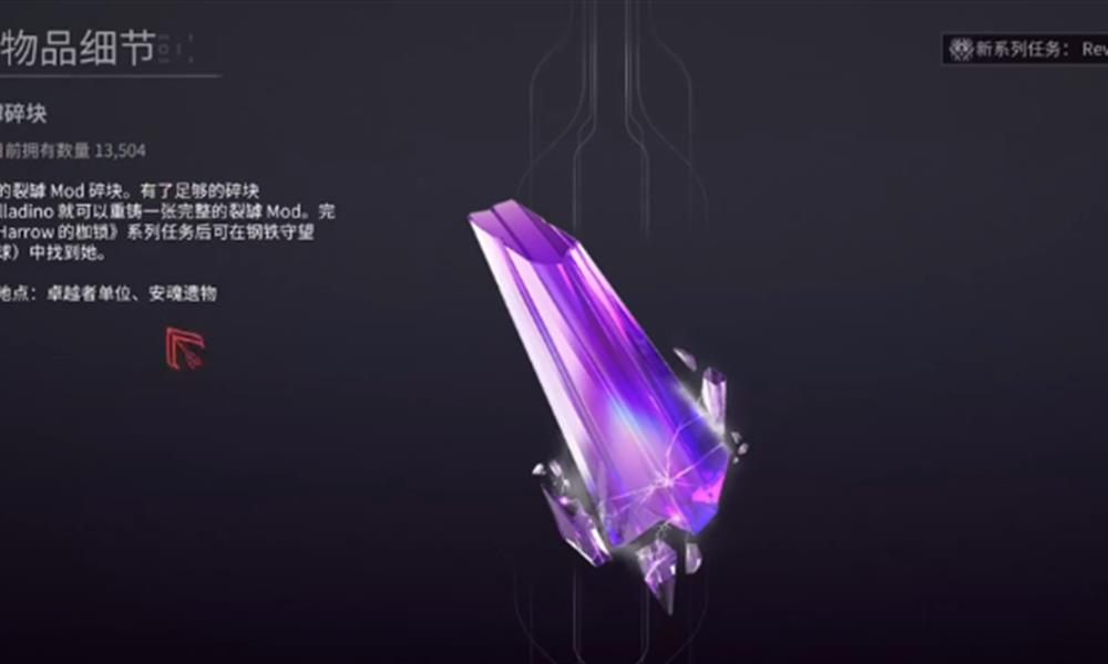 星际战甲手游紫卡裂罅任务怎么完成 裂罅碎块兑换流程攻略