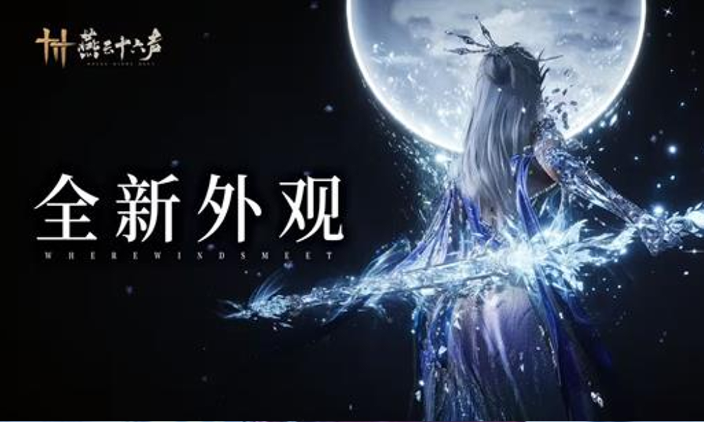 燕云十六声新武器外观·藏音·龙跃霄汉本周五将震撼登场