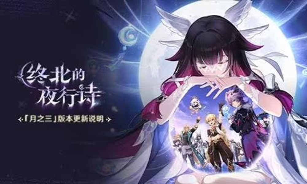 原神空月之歌·间奏月之三版本今更新 新角色杜林上线