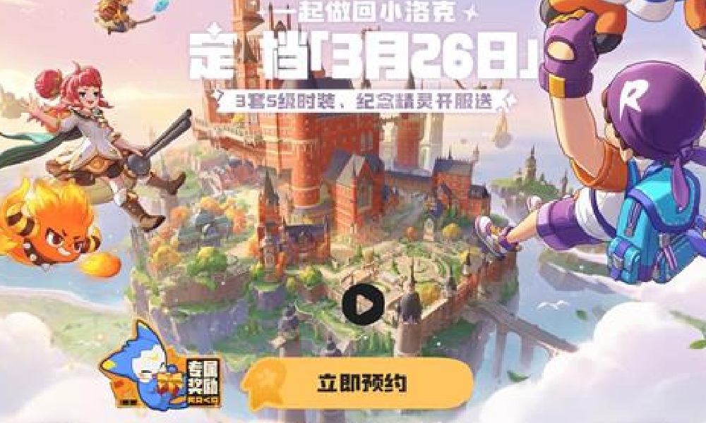 洛克王国世界最新公测时间介绍 洛克世界正式公测时间