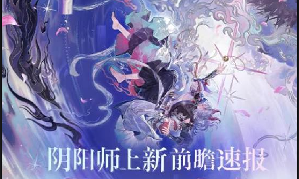阴阳师新主线剧情新章梦境篇正式开启 新式神即将降临