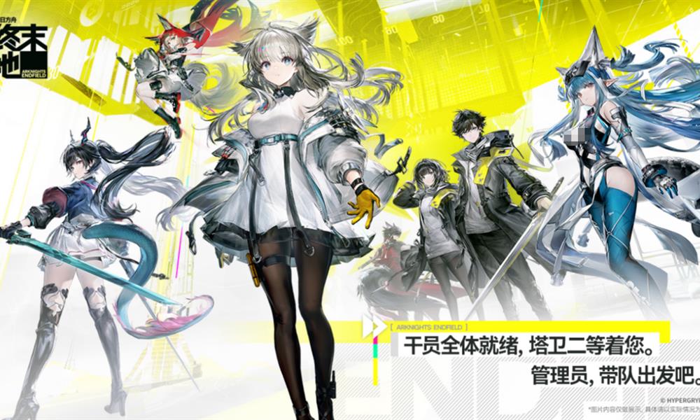 明日方舟终末地三测资格什么时候公布 三测资格获取时间