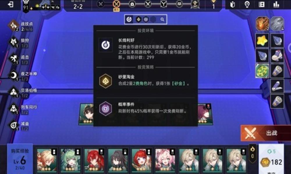 崩坏：星穹铁道货币战争 自走棋砂里淘金怎么玩攻略