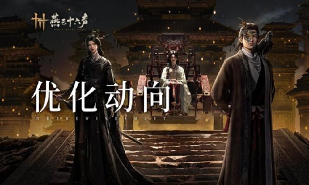 燕云十六声优化动向 背包巧理轻装前行情境固定上线