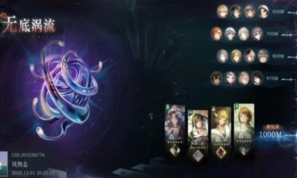 重返未来：1999迷思海 1000m无底涡流怎么过攻略