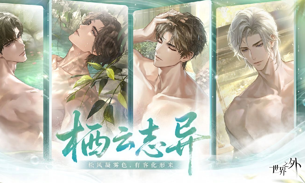 世界之外特殊副本栖云志异来袭 12月10日将上线