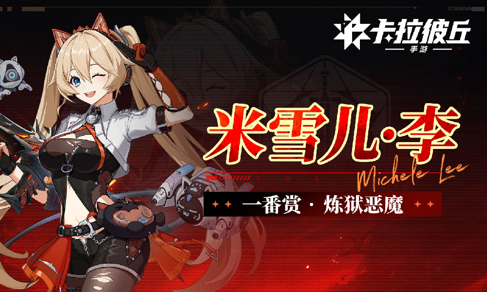 卡拉彼丘手游米雪儿炼狱恶魔完美时装展示PV发布