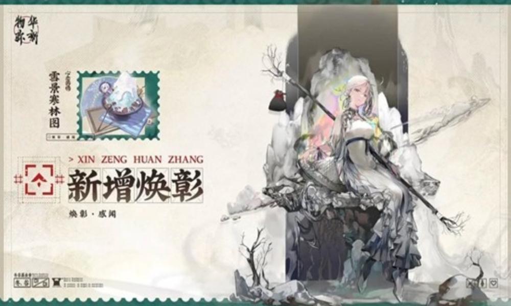 物华弥新焕彰详细攻略 雪景寒林图莲塘乳鸭图焕彰攻略