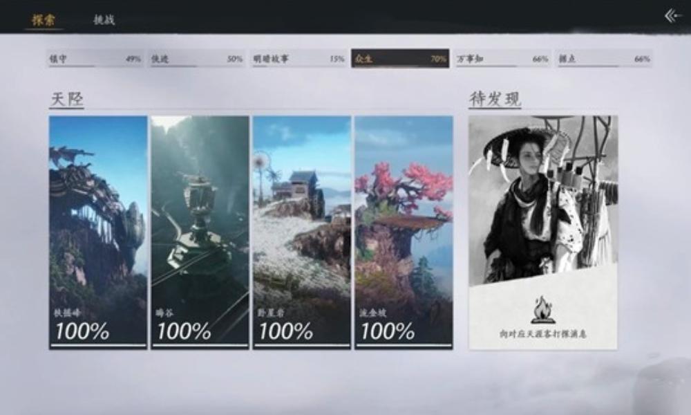 燕云十六声新区域探索 飞天城探索春夏秋冬图点位攻略