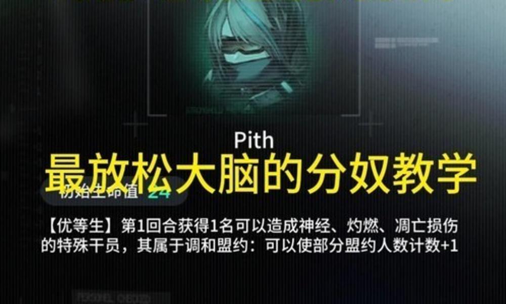 明日方舟卫戍协议攻略 pith阿戈尔打法怎么玩